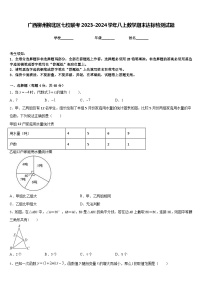 广西柳州柳北区七校联考2023-2024学年八上数学期末达标检测试题含答案