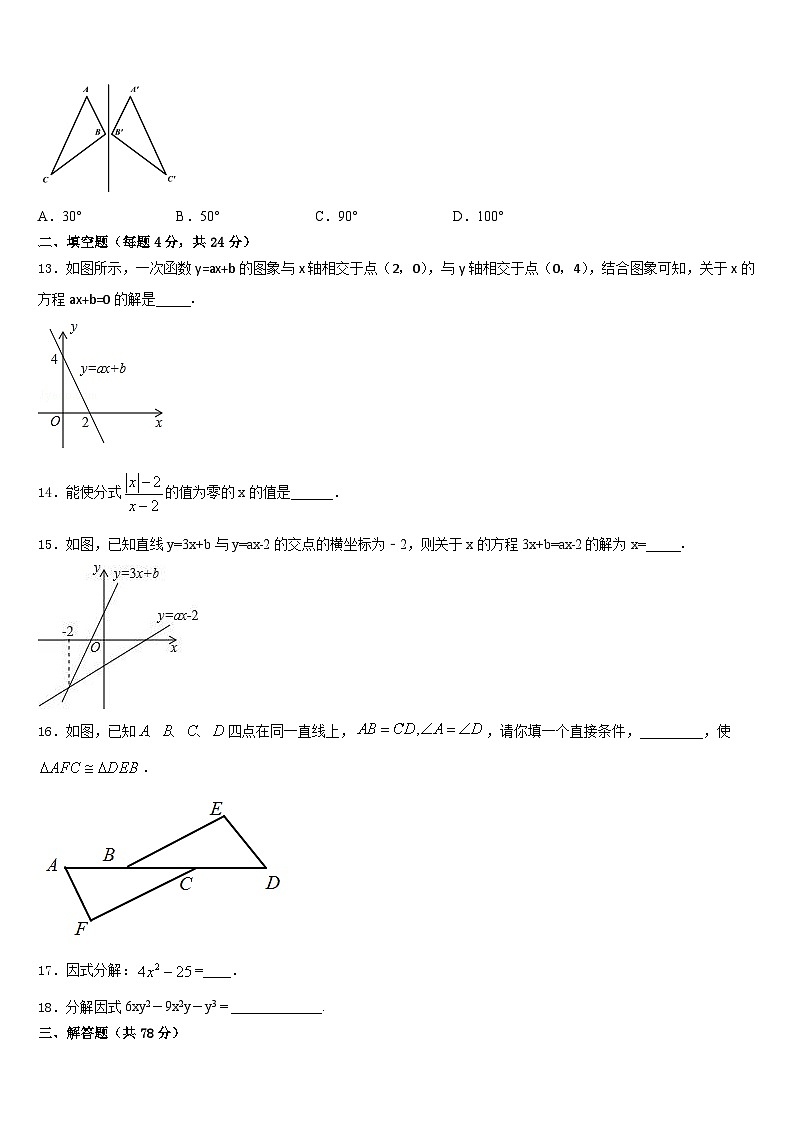 广西柳州市2023-2024学年八年级数学第一学期期末联考试题含答案03