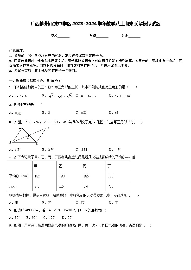 广西柳州市城中学区2023-2024学年数学八上期末联考模拟试题含答案01