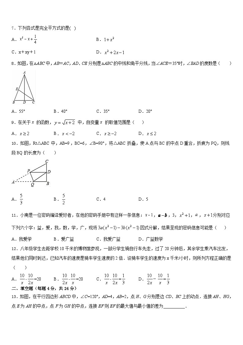 广西柳州市五城区2023-2024学年数学八上期末教学质量检测模拟试题含答案02