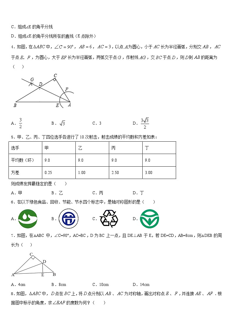 广西柳州市鱼峰区五里亭中学2023-2024学年八年级数学第一学期期末监测试题含答案第2页