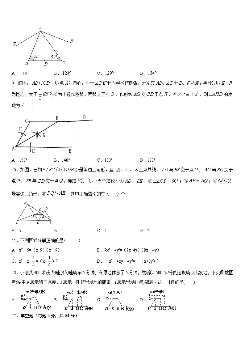 广西柳州市鱼峰区五里亭中学2023-2024学年八年级数学第一学期期末监测试题含答案第3页