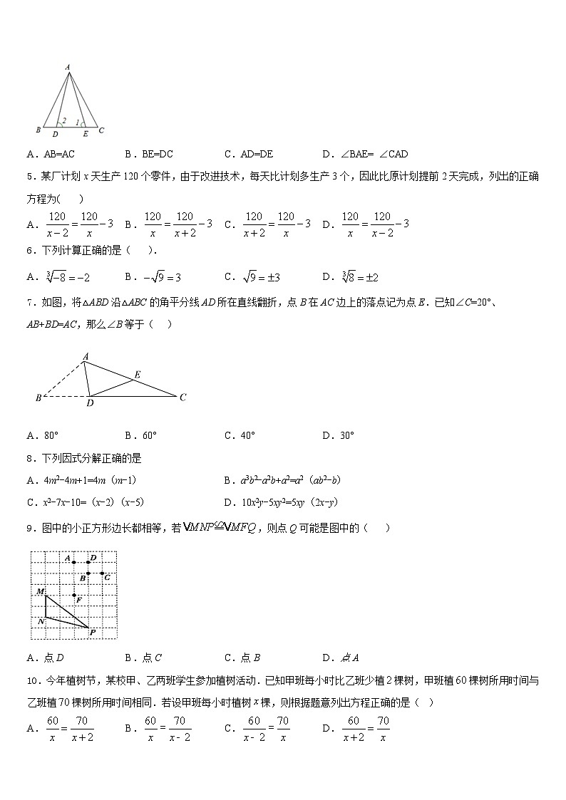 广西南宁二中学2023-2024学年八年级数学第一学期期末质量跟踪监视试题含答案02