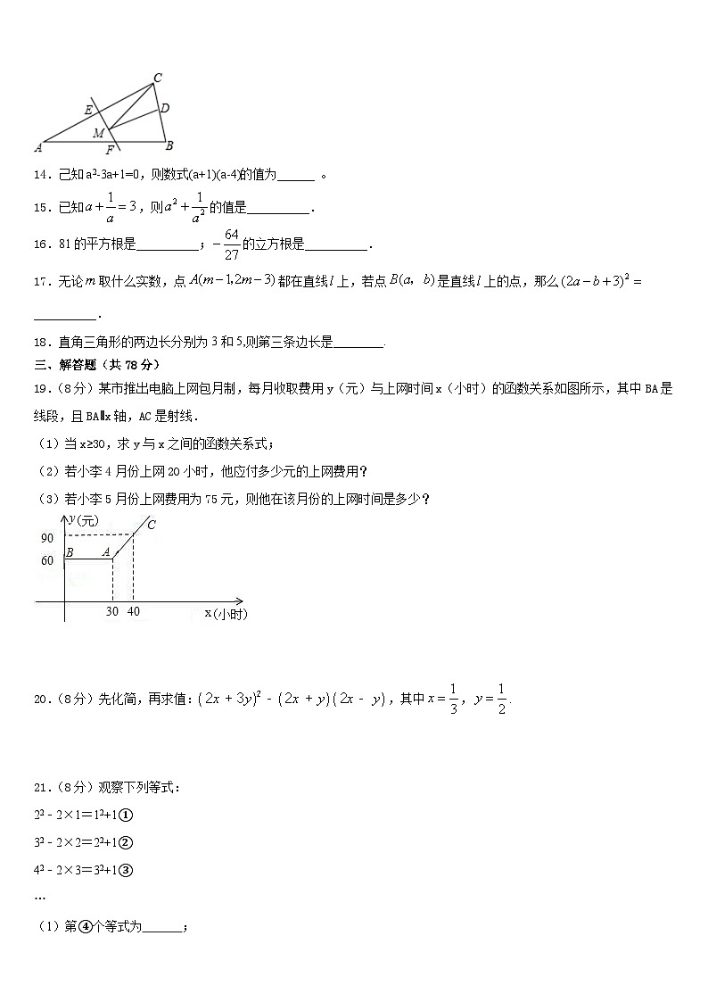 广西南宁市第47中学2023-2024学年数学八年级第一学期期末复习检测模拟试题含答案第3页