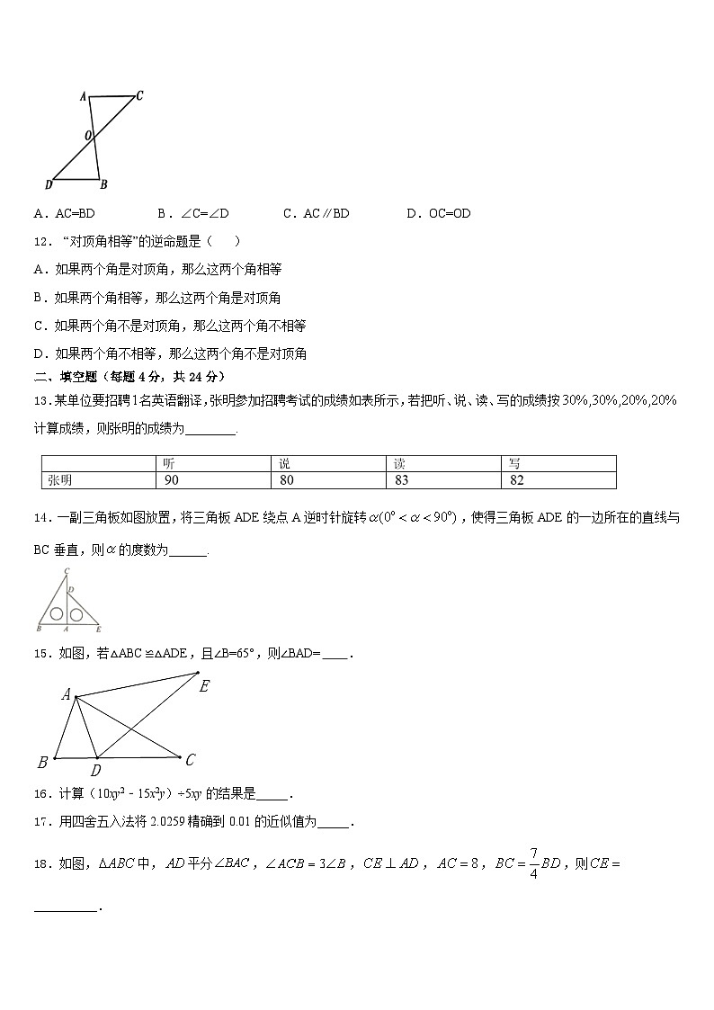 广西南宁市江南区维罗中学2023-2024学年数学八上期末调研试题含答案第3页