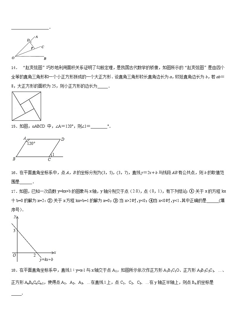 广西南宁市兴宁区新兴学校2023-2024学年数学八年级第一学期期末统考模拟试题含答案03