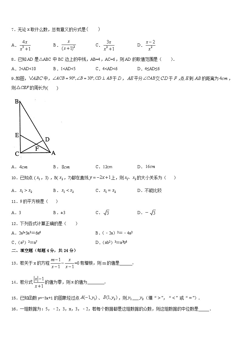 广西浦北县2023-2024学年八上数学期末检测试题含答案第2页