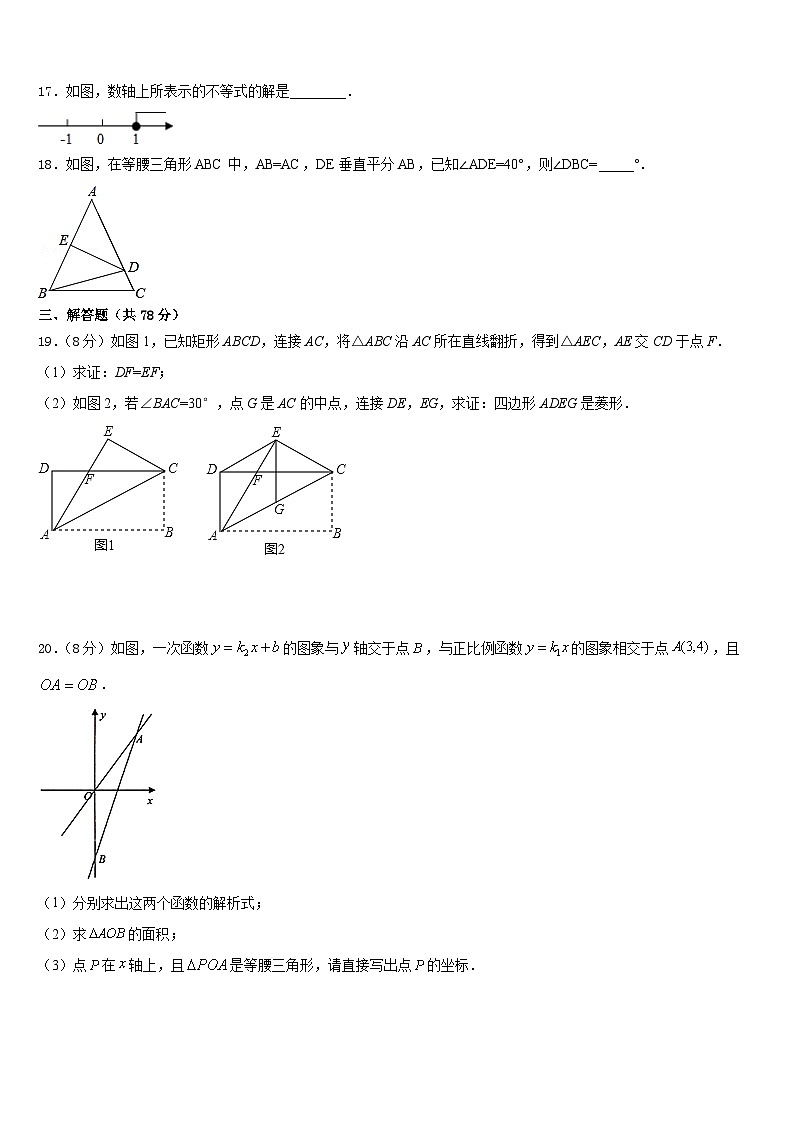 广西浦北县2023-2024学年八上数学期末检测试题含答案第3页