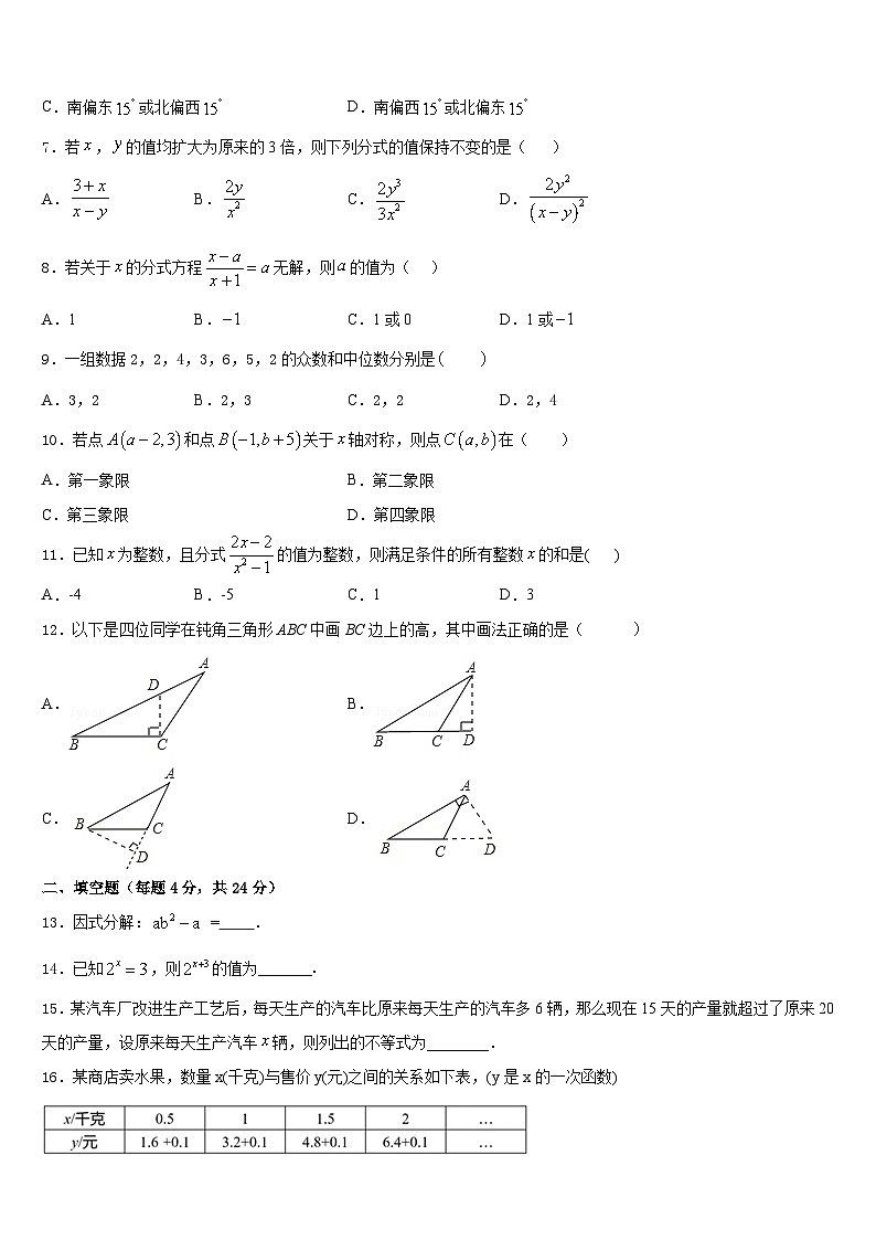 广西钦州市钦南区犀牛脚中学2023-2024学年数学八年级第一学期期末综合测试模拟试题含答案02