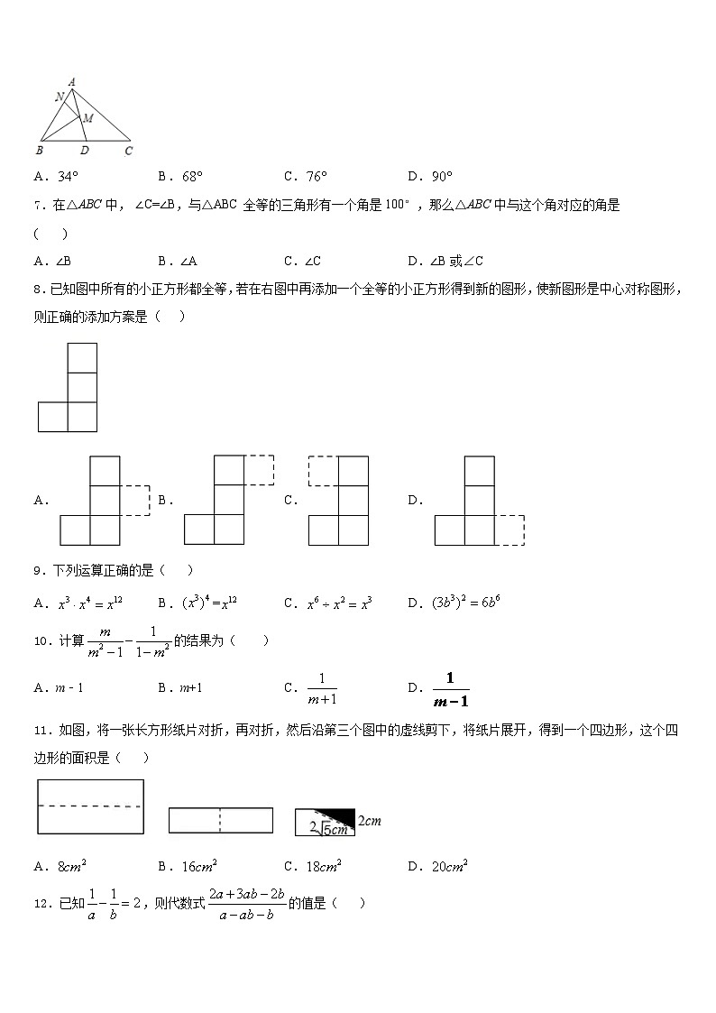 广西省防城港市2023-2024学年数学八年级第一学期期末预测试题含答案第2页