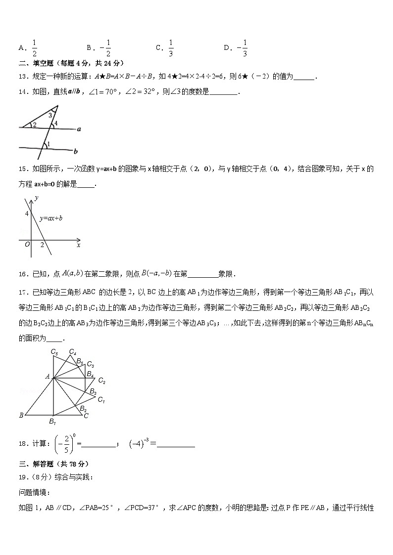 广西省防城港市2023-2024学年数学八年级第一学期期末预测试题含答案第3页