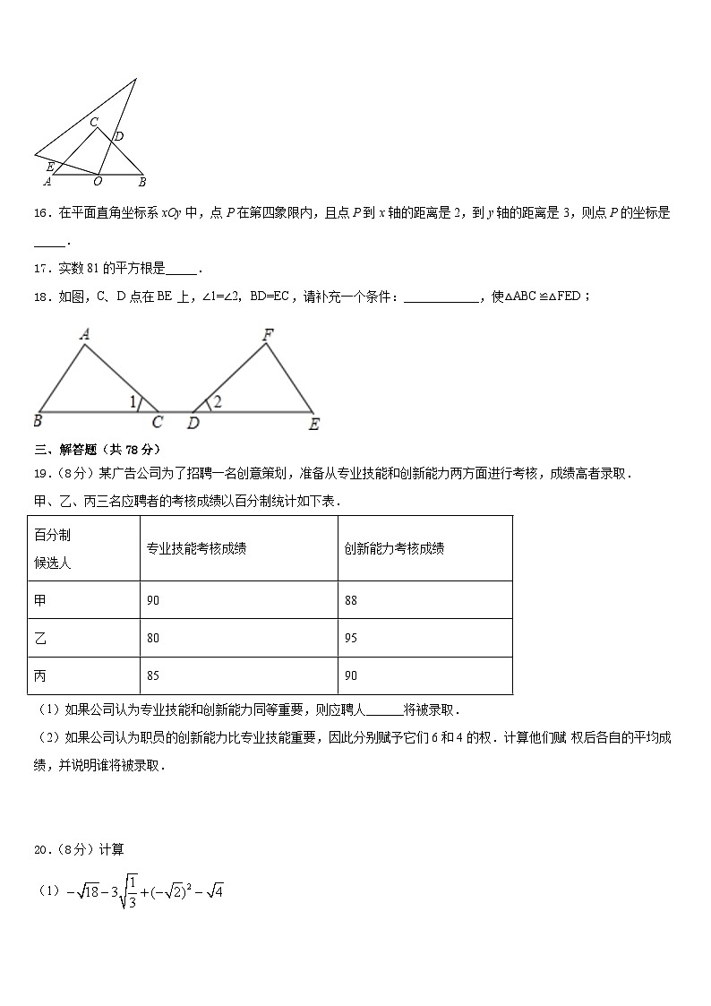 广西省河池市名校2023-2024学年八年级数学第一学期期末统考模拟试题含答案第3页