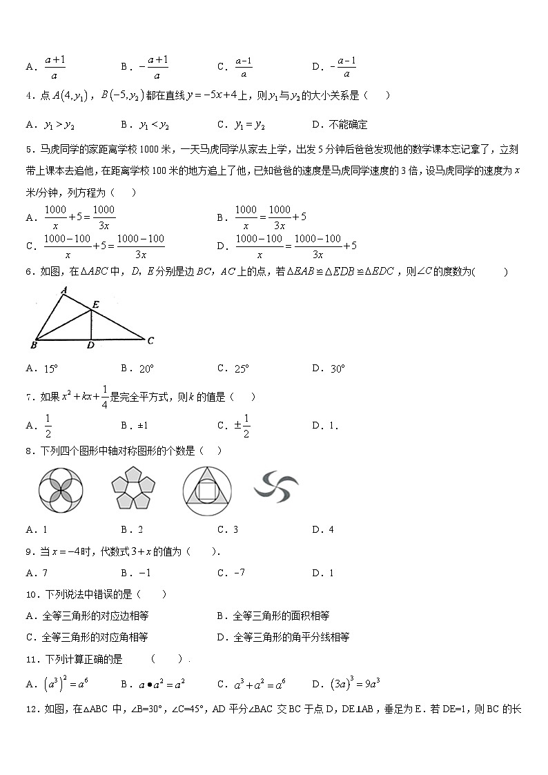 广西省来宾市名校2023-2024学年数学八上期末教学质量检测试题含答案02