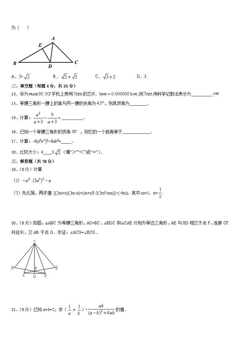 广西省来宾市名校2023-2024学年数学八上期末教学质量检测试题含答案03