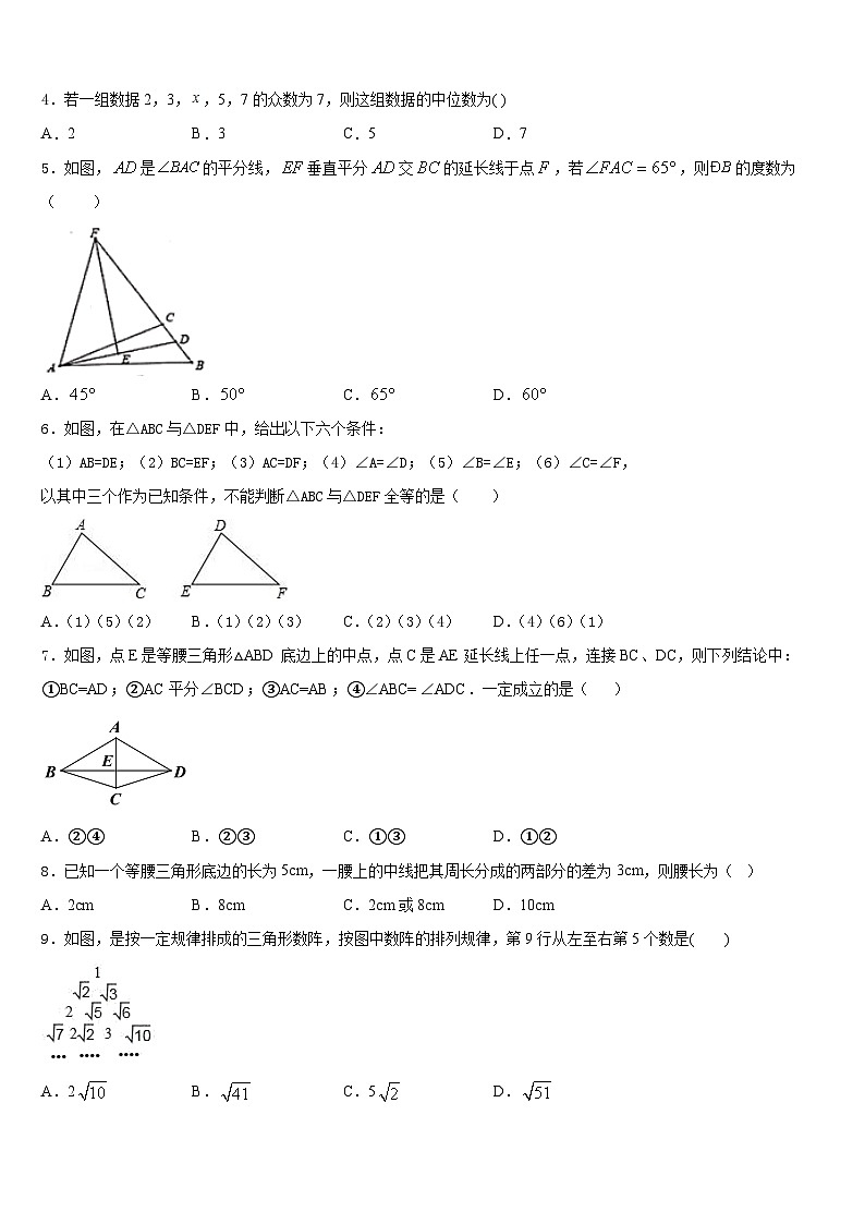 广西省梧州市名校2023-2024学年数学八年级第一学期期末联考试题含答案第2页