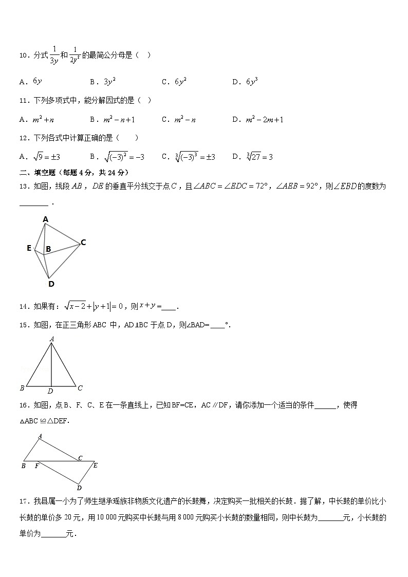 广西省梧州市名校2023-2024学年数学八年级第一学期期末联考试题含答案第3页