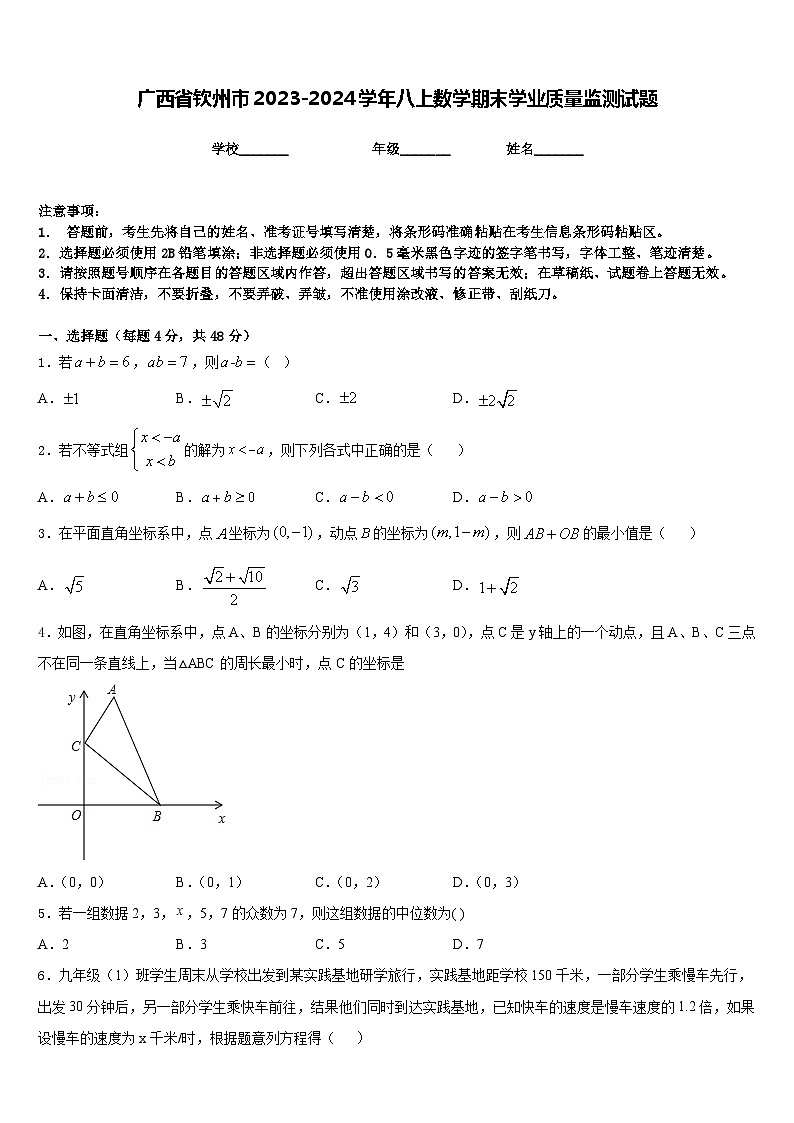 广西省钦州市2023-2024学年八上数学期末学业质量监测试题含答案01