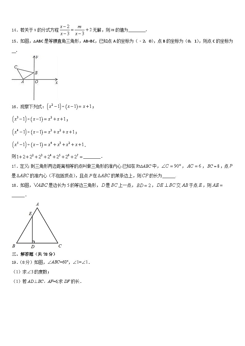 广西省钦州市2023-2024学年八上数学期末学业质量监测试题含答案03