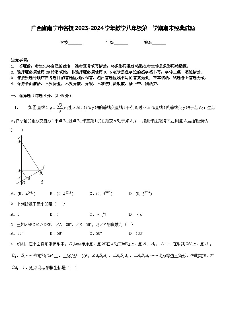 广西省南宁市名校2023-2024学年数学八年级第一学期期末经典试题含答案01