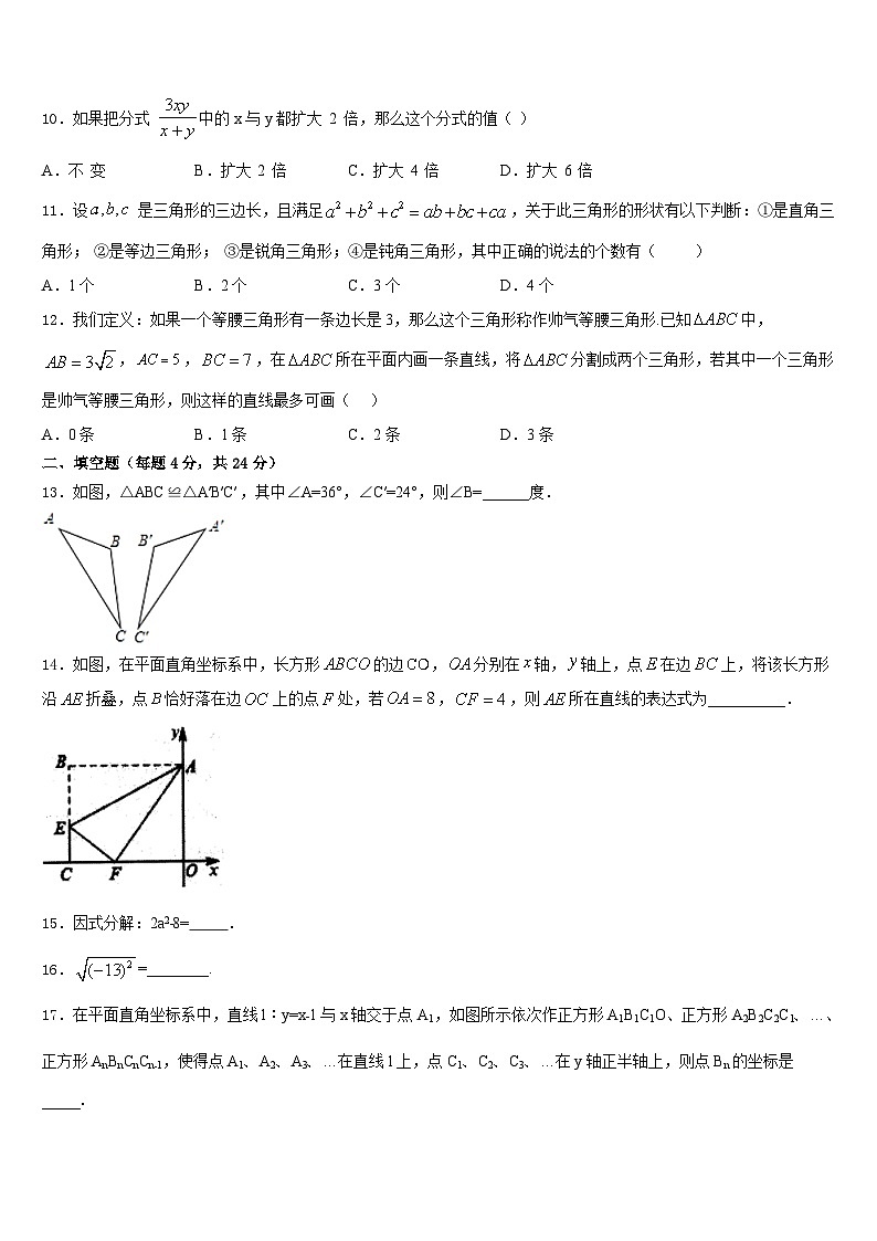 广西省南宁市名校2023-2024学年数学八年级第一学期期末经典试题含答案03