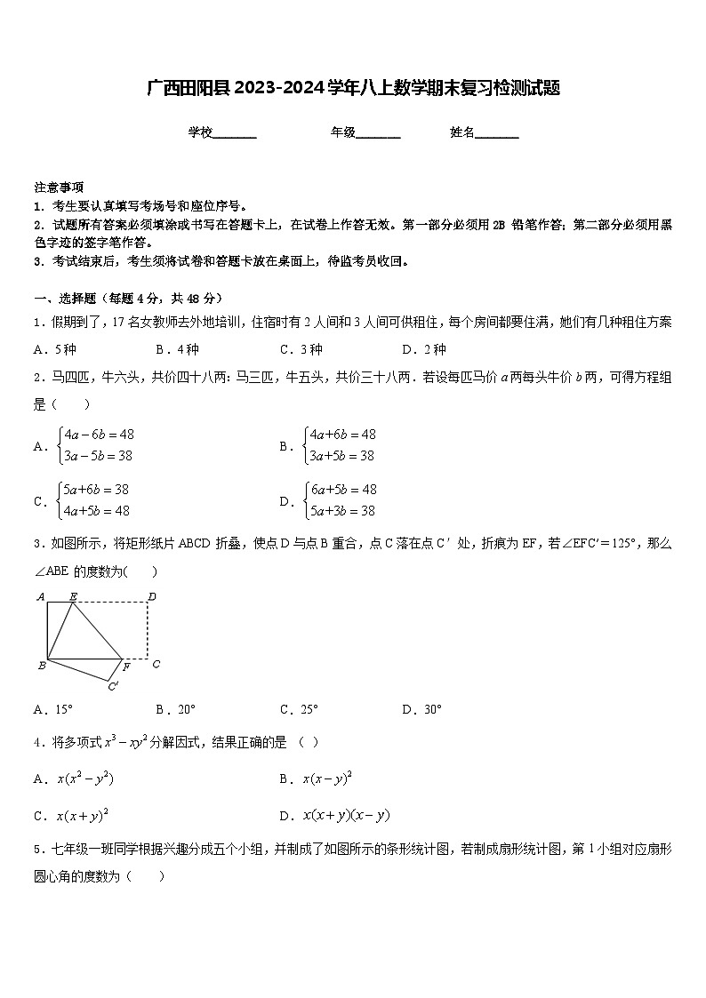 广西田阳县2023-2024学年八上数学期末复习检测试题含答案01