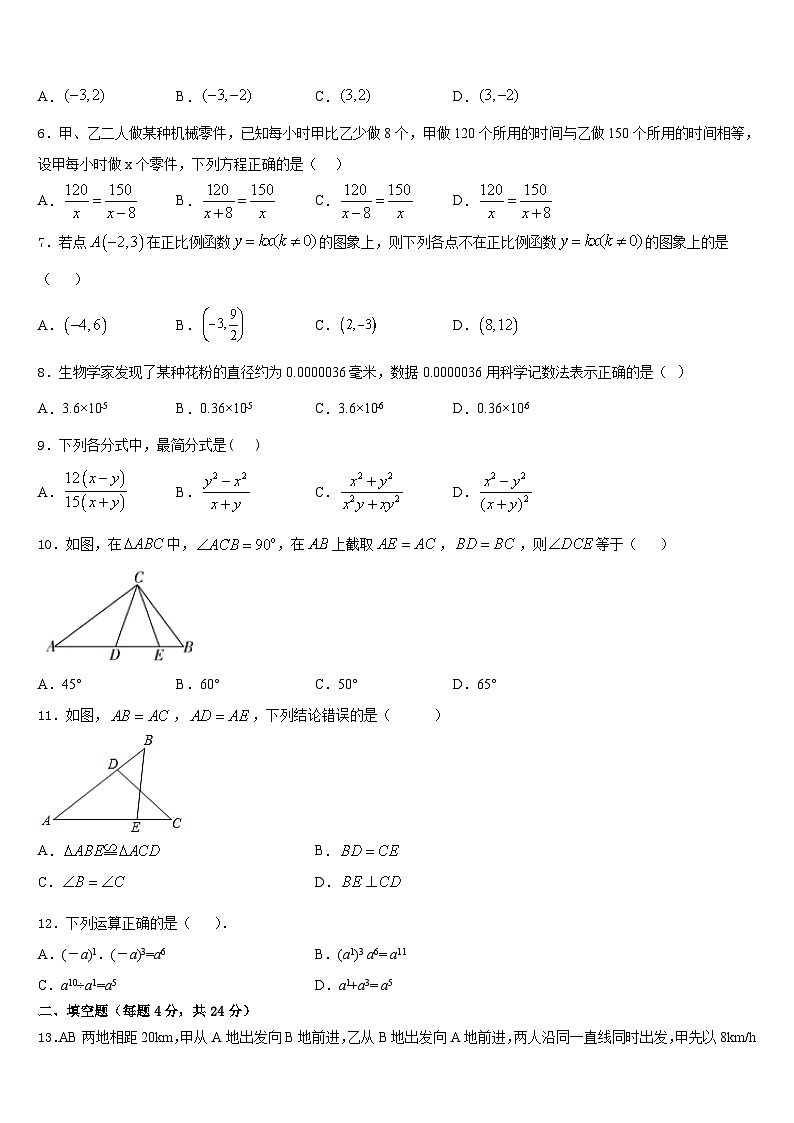 晋中市重点中学2023-2024学年数学八年级第一学期期末学业质量监测试题含答案第2页