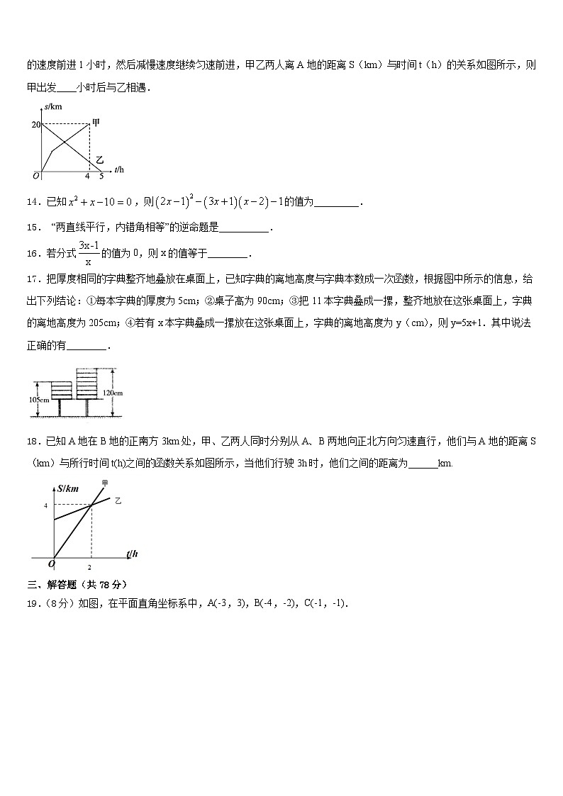 晋中市重点中学2023-2024学年数学八年级第一学期期末学业质量监测试题含答案第3页
