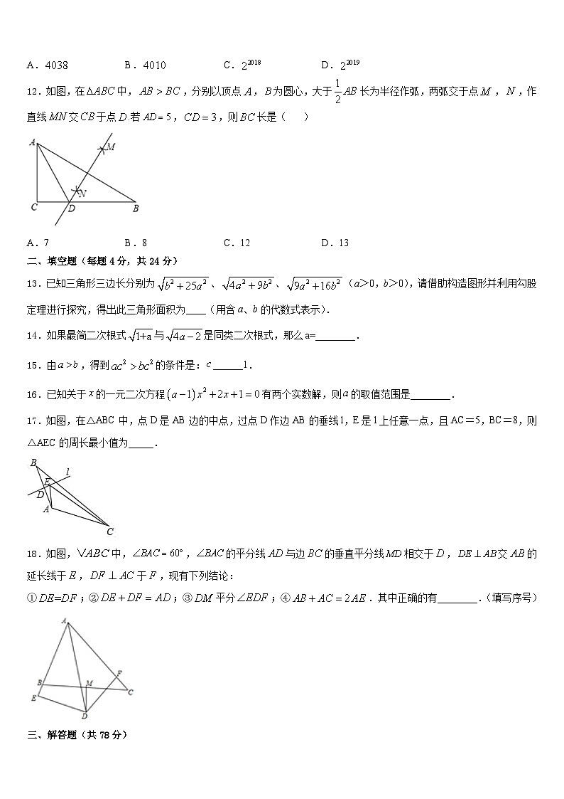 广西省柳州市2023-2024学年数学八上期末达标检测试题含答案03