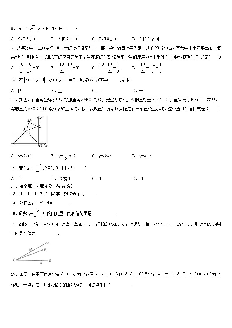 攀枝花市重点中学2023-2024学年八年级数学第一学期期末达标检测试题含答案第2页