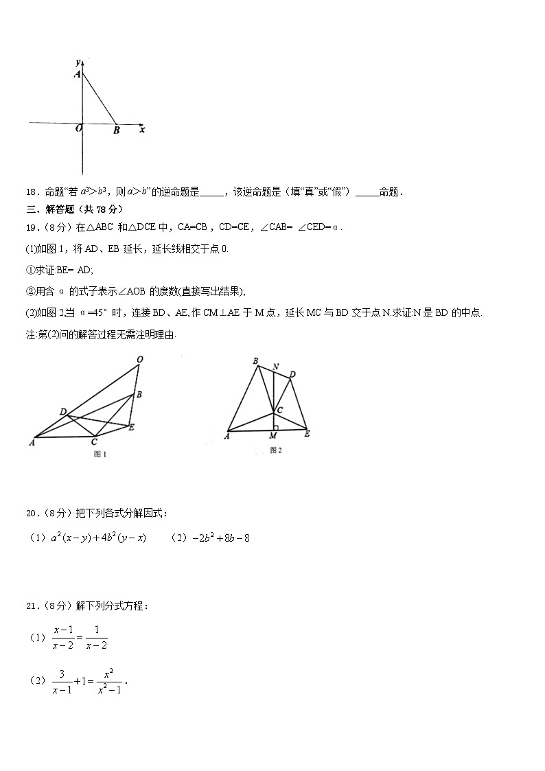 攀枝花市重点中学2023-2024学年八年级数学第一学期期末达标检测试题含答案第3页