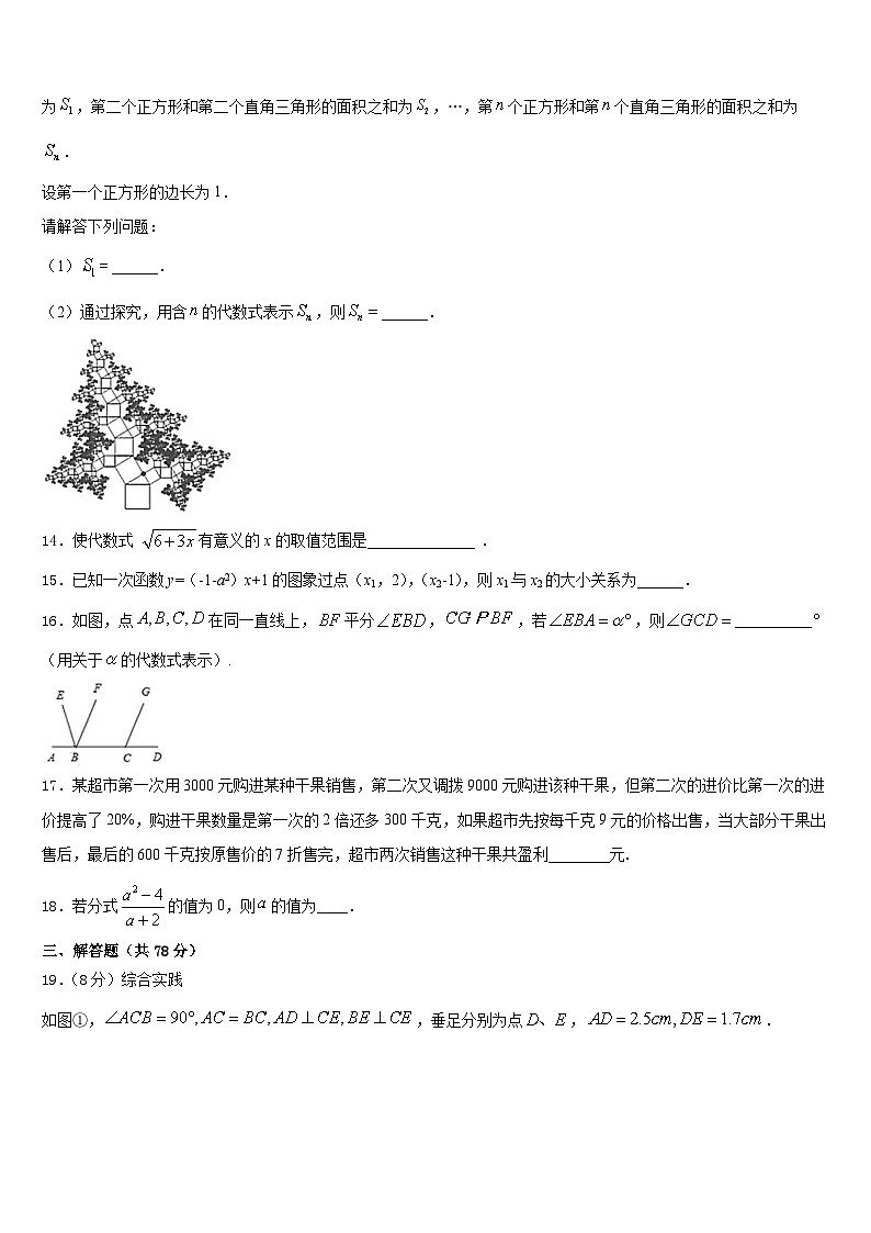 杭州市建兰中学2023-2024学年数学八上期末调研试题含答案第3页