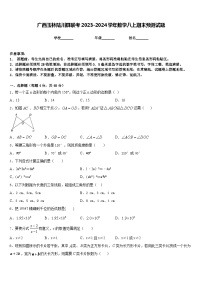 广西玉林陆川县联考2023-2024学年数学八上期末预测试题含答案