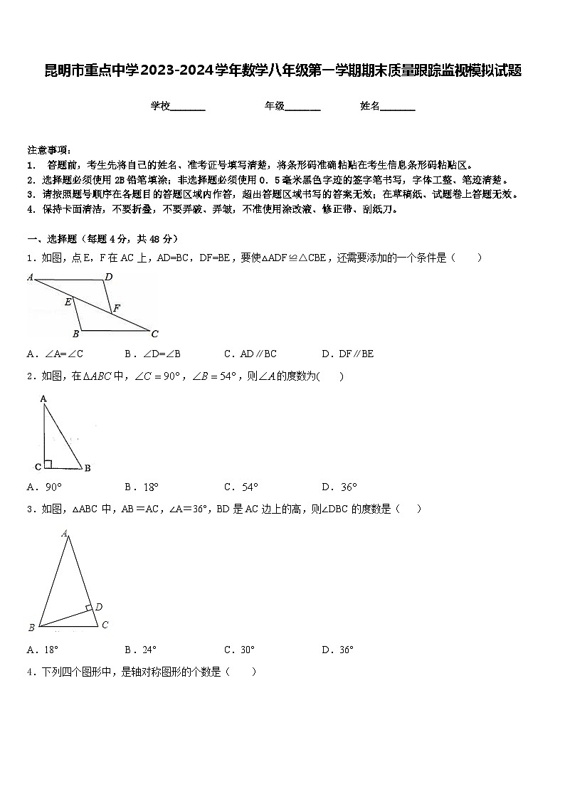 昆明市重点中学2023-2024学年数学八年级第一学期期末质量跟踪监视模拟试题含答案01