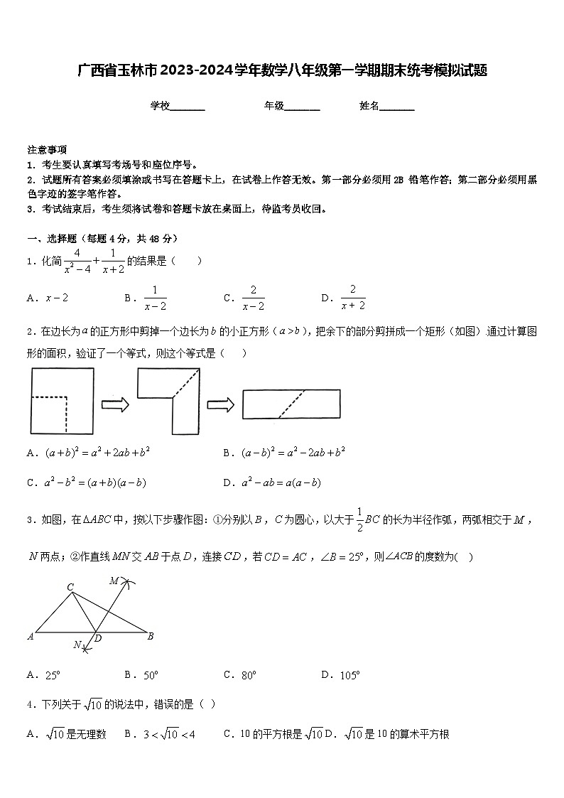 广西省玉林市2023-2024学年数学八年级第一学期期末统考模拟试题含答案01