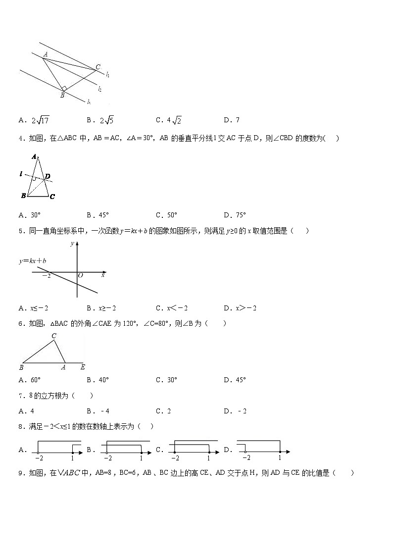 广州市东环中学2023-2024学年数学八上期末统考试题含答案第2页