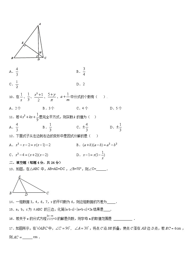 广州市东环中学2023-2024学年数学八上期末统考试题含答案第3页