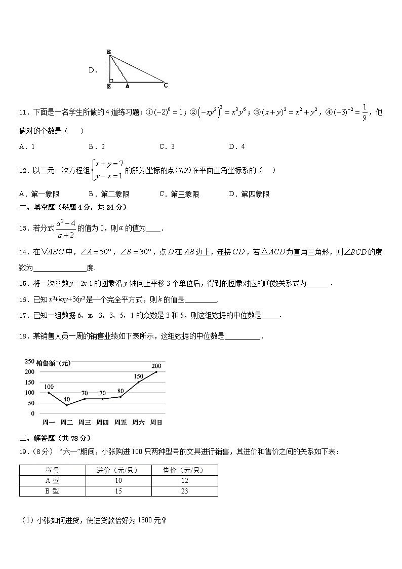 广州越秀区五校联考2023-2024学年八年级数学第一学期期末教学质量检测模拟试题含答案03