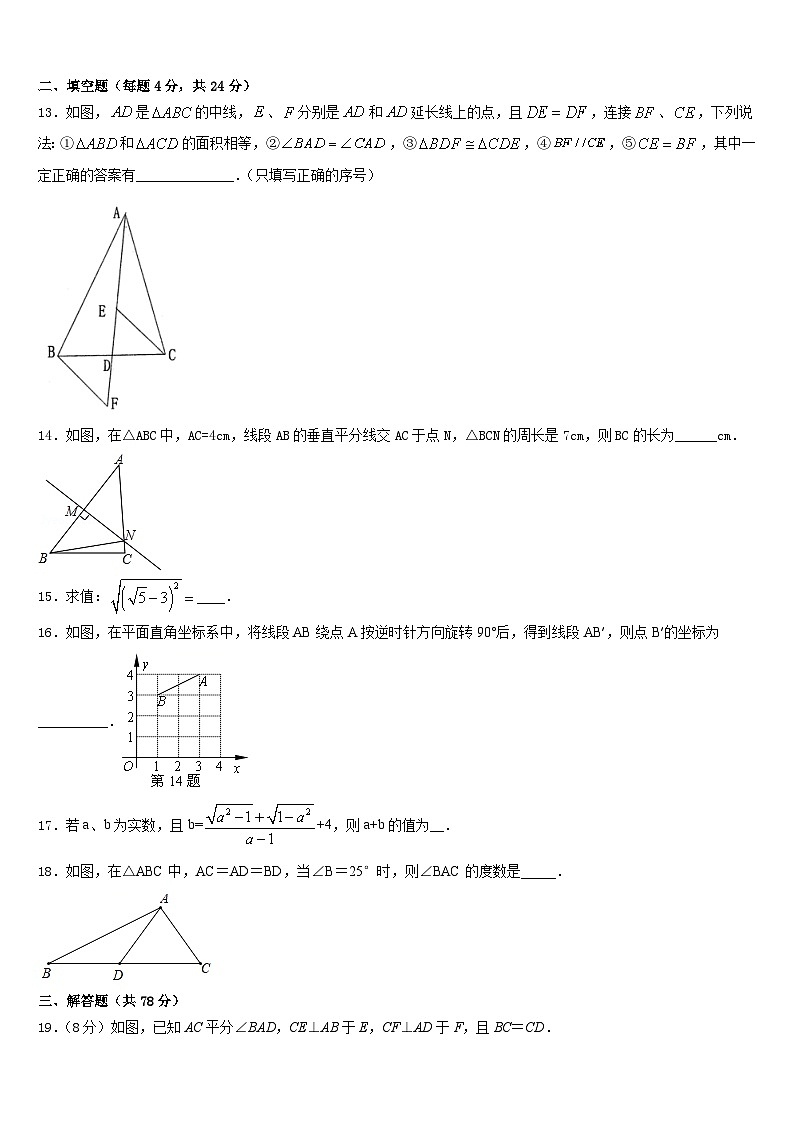 广西玉林博白县2023-2024学年数学八上期末复习检测模拟试题含答案03
