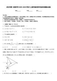 武汉市第二初级中学2023-2024学年八上数学期末教学质量检测模拟试题含答案