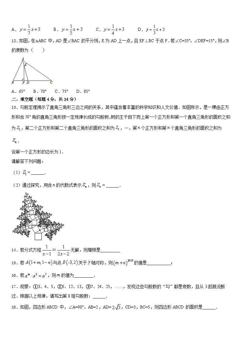 武汉市第二初级中学2023-2024学年八上数学期末教学质量检测模拟试题含答案第3页