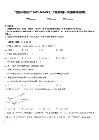 江苏扬州市仪征市2023-2024学年八年级数学第一学期期末调研试题含答案