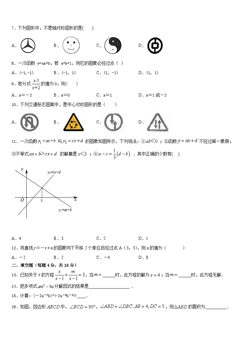 武汉六中学2023-2024学年八上数学期末监测模拟试题含答案第2页