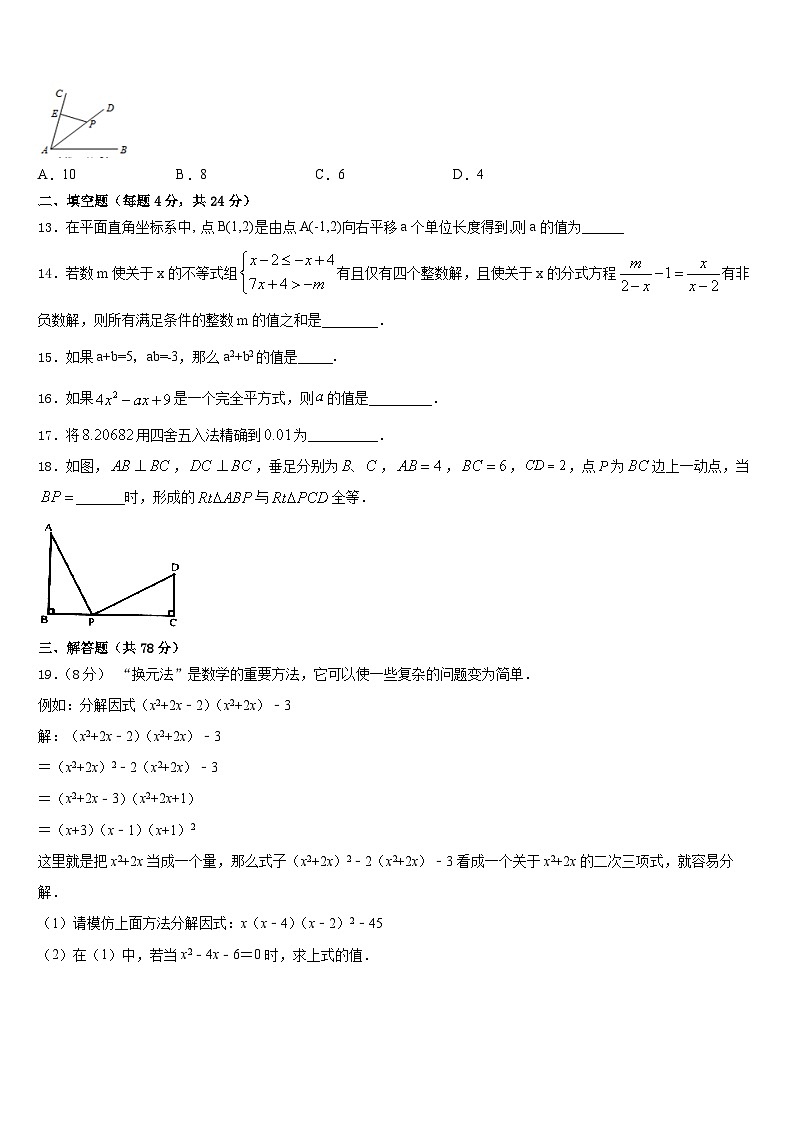 柳州市重点中学2023-2024学年八年级数学第一学期期末质量跟踪监视模拟试题含答案第3页