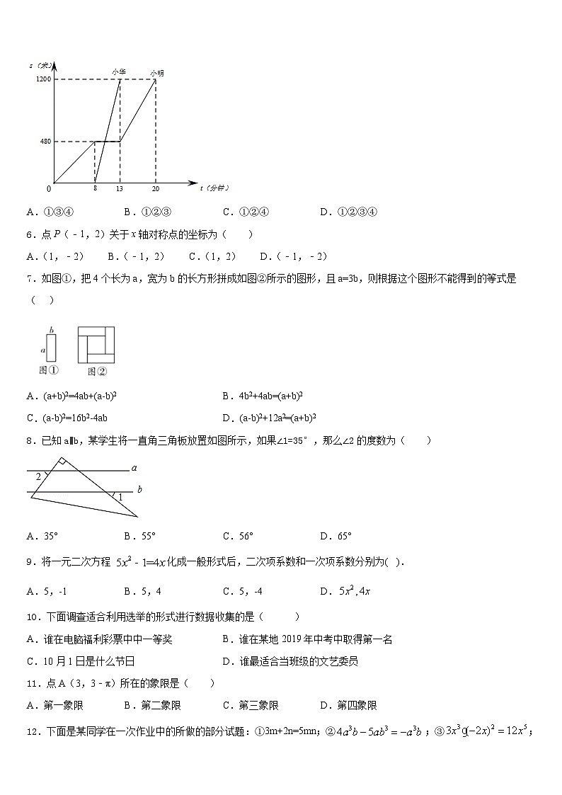 拉萨市重点中学2023-2024学年八年级数学第一学期期末统考模拟试题含答案第2页