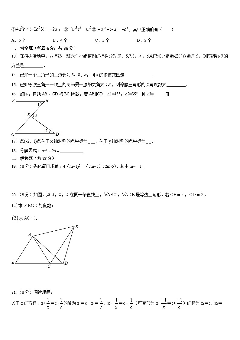 拉萨市重点中学2023-2024学年八年级数学第一学期期末统考模拟试题含答案第3页