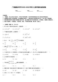 广西省重点中学2023-2024学年八上数学期末监测试题含答案