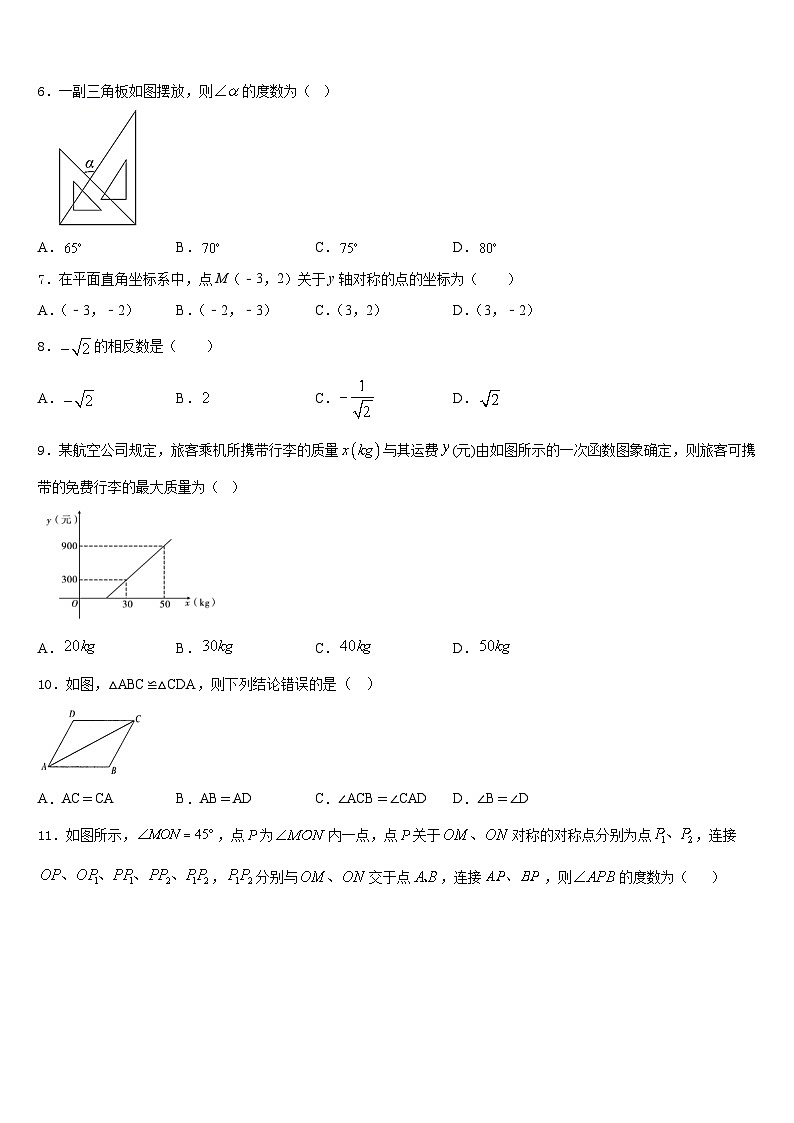 广州市越秀区知用中学2023-2024学年数学八上期末监测试题含答案第2页