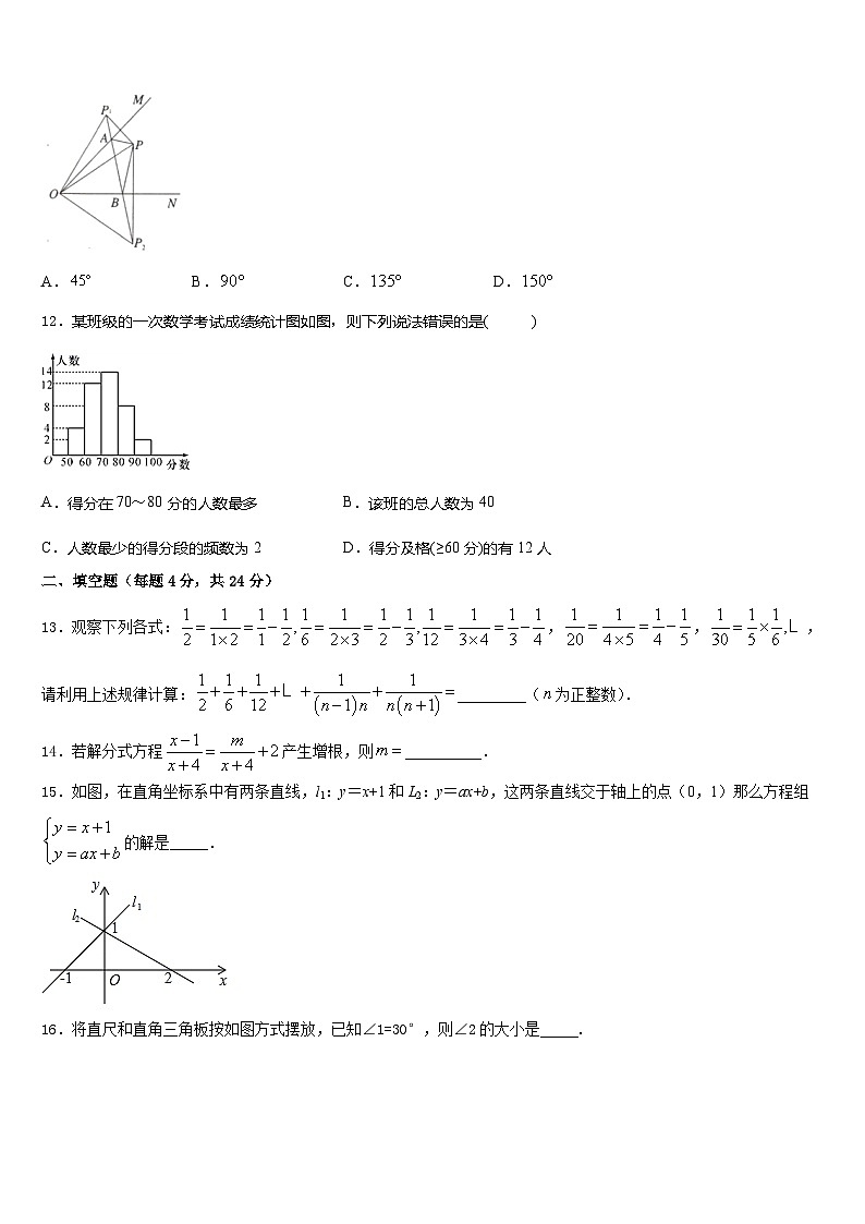 广州市越秀区知用中学2023-2024学年数学八上期末监测试题含答案第3页
