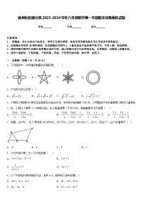 扬州地区部分县2023-2024学年八年级数学第一学期期末经典模拟试题含答案