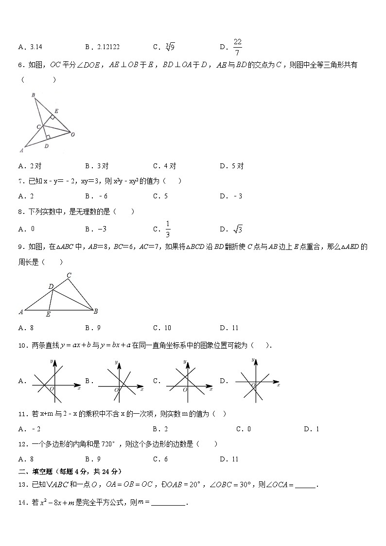 无锡市重点中学2023-2024学年数学八年级第一学期期末调研模拟试题含答案第2页